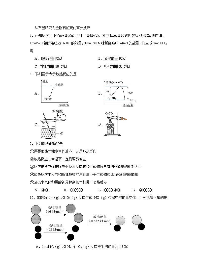 6.2化学反应中的热同步练习-苏教版高中化学必修第二册第3页