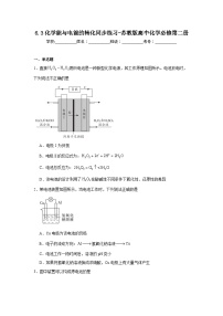 苏教版 (2019)必修 第二册第三单元 化学能与电能的转化课时训练