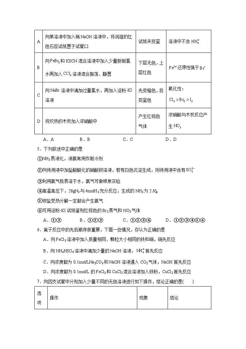 7.3含氮化合物的合理使用同步练习-苏教版高中化学必修第二册02