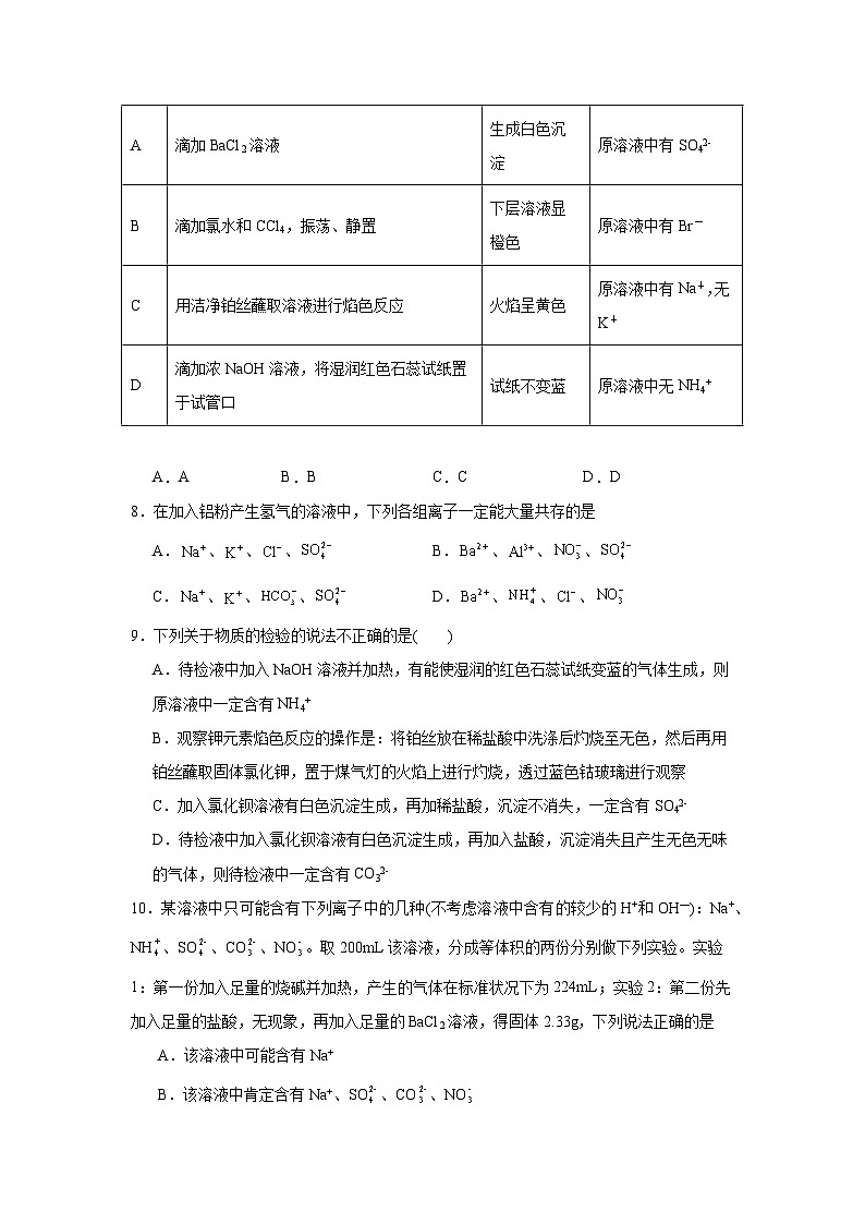 7.3含氮化合物的合理使用同步练习-苏教版高中化学必修第二册03