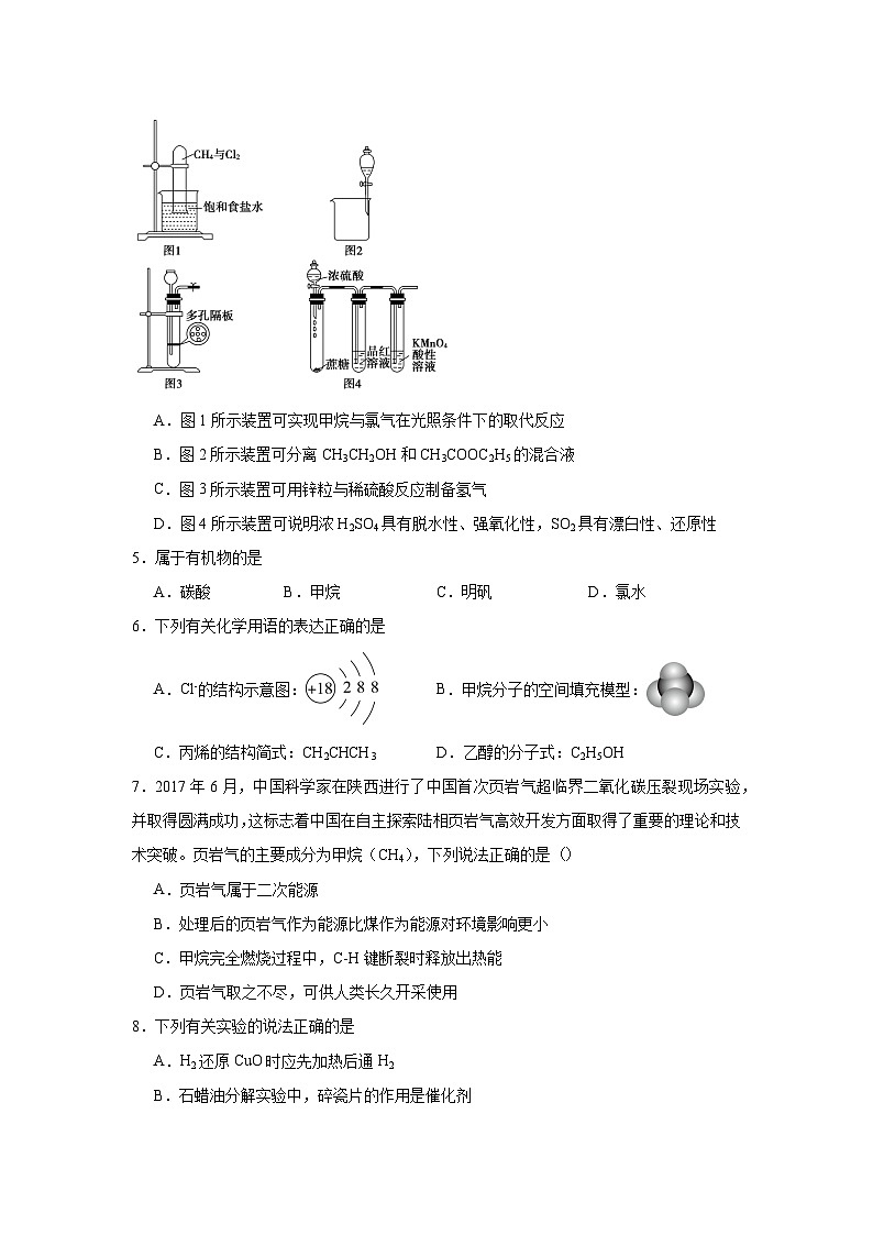 8.1化石燃料与有机化合物同步练习-苏教版高中化学必修第二册第2页