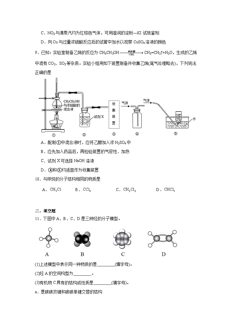 8.1化石燃料与有机化合物同步练习-苏教版高中化学必修第二册第3页