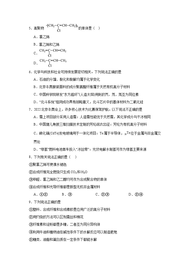 8.3人工合成有机化合物同步练习-苏教版高中化学必修第二册02
