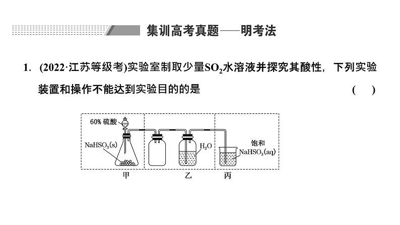 2024届高考一轮复习 第十章 化学实验 第3讲 微型实验设计与评价课件PPT第2页