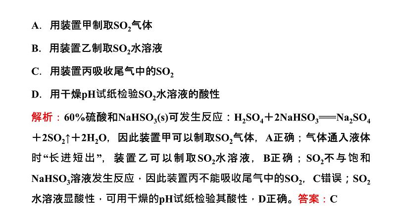 2024届高考一轮复习 第十章 化学实验 第3讲 微型实验设计与评价课件PPT第3页