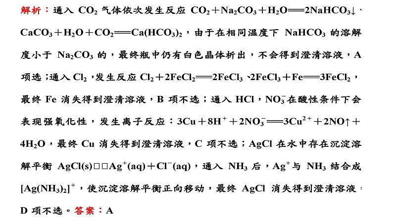 2024届高考一轮复习 第十章 化学实验 第3讲 微型实验设计与评价课件PPT第5页