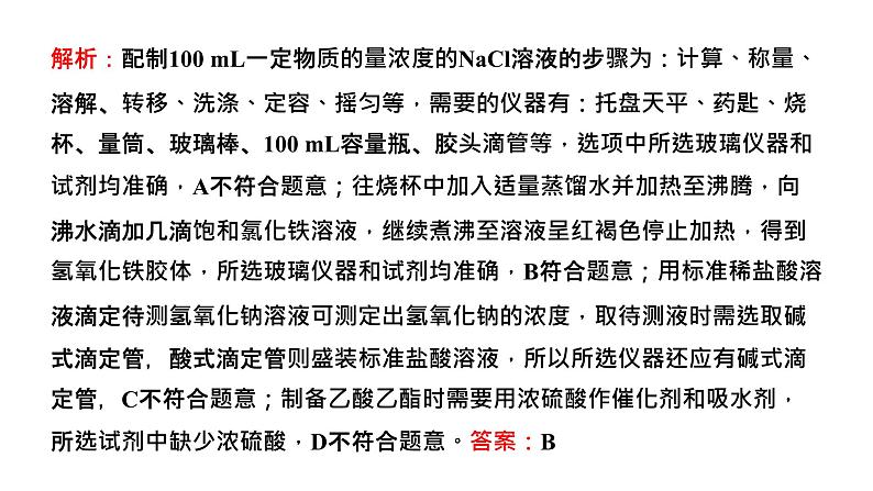2024届高考一轮复习 第十章 化学实验 第3讲 微型实验设计与评价课件PPT第7页