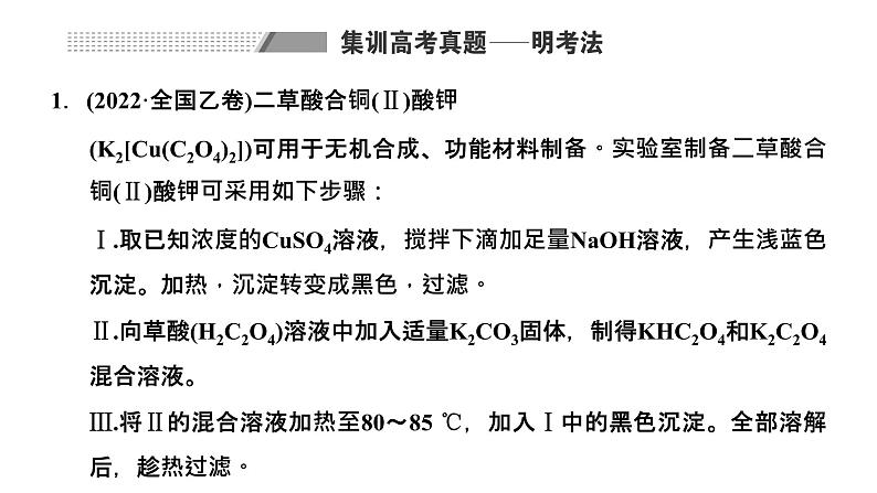 2024届高考一轮复习 第十章 化学实验 第4讲 物质制备类综合实验课件PPT02