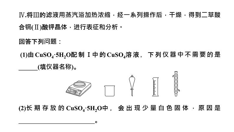 2024届高考一轮复习 第十章 化学实验 第4讲 物质制备类综合实验课件PPT03