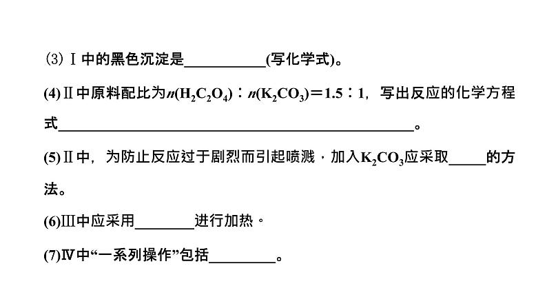 2024届高考一轮复习 第十章 化学实验 第4讲 物质制备类综合实验课件PPT04