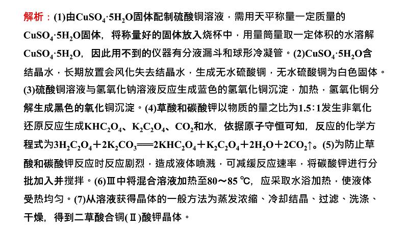 2024届高考一轮复习 第十章 化学实验 第4讲 物质制备类综合实验课件PPT05