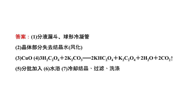 2024届高考一轮复习 第十章 化学实验 第4讲 物质制备类综合实验课件PPT06