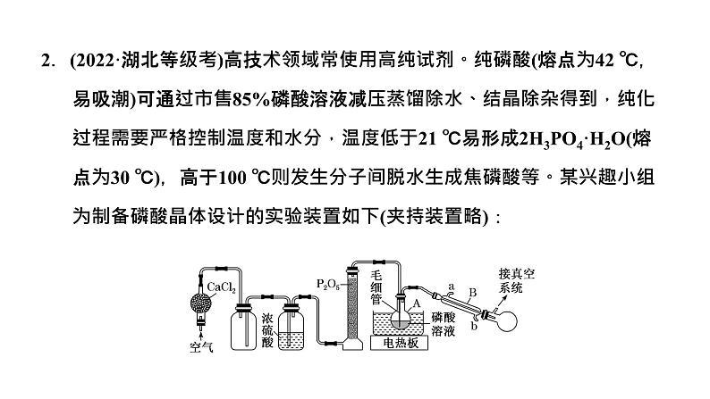 2024届高考一轮复习 第十章 化学实验 第4讲 物质制备类综合实验课件PPT07