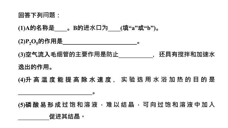 2024届高考一轮复习 第十章 化学实验 第4讲 物质制备类综合实验课件PPT08