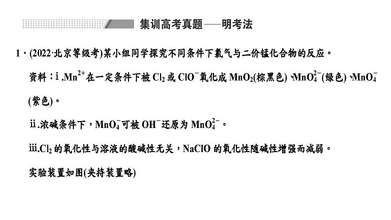 2024届高考一轮复习 第十章 化学实验 第5讲 探究类综合实验课件PPT02