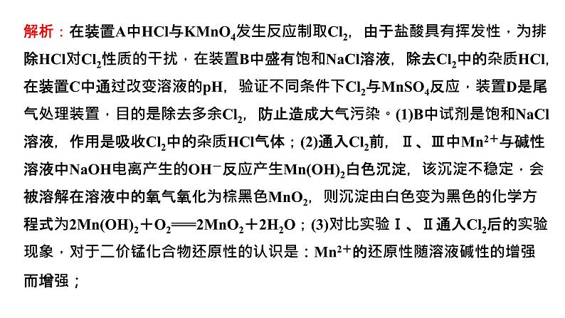 2024届高考一轮复习 第十章 化学实验 第5讲 探究类综合实验课件PPT07