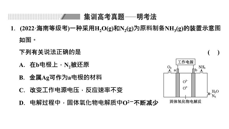 2024届高考一轮复习 第六章 化学反应与能量 第4讲 电化学装置的解题模型建构课件PPT第2页