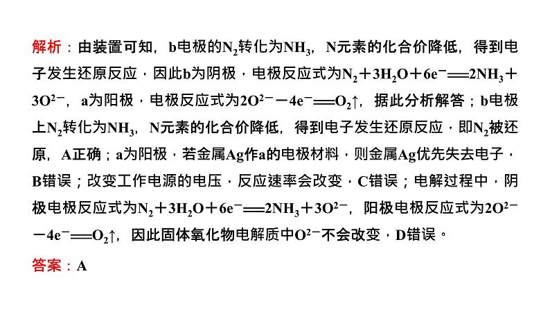 2024届高考一轮复习 第六章 化学反应与能量 第4讲 电化学装置的解题模型建构课件PPT第3页