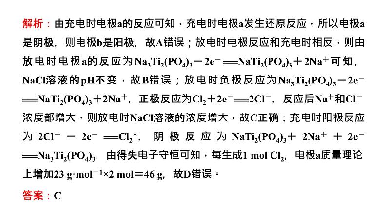 2024届高考一轮复习 第六章 化学反应与能量 第4讲 电化学装置的解题模型建构课件PPT第5页