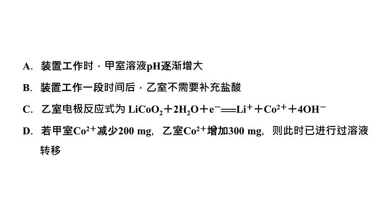 2024届高考一轮复习 第六章 化学反应与能量 第5讲 串联电池 电化学的相关计算课件PPT第3页