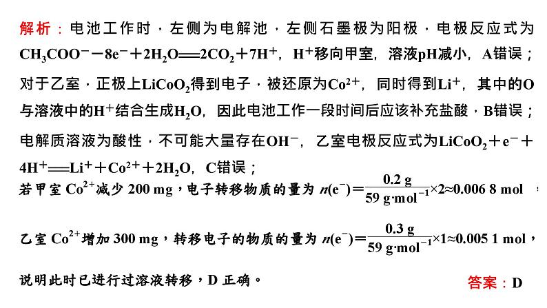 2024届高考一轮复习 第六章 化学反应与能量 第5讲 串联电池 电化学的相关计算课件PPT第4页