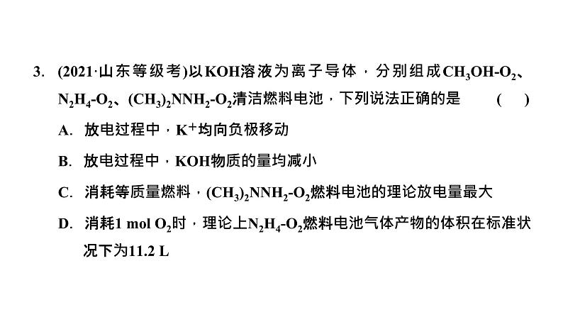 2024届高考一轮复习 第六章 化学反应与能量 第5讲 串联电池 电化学的相关计算课件PPT第7页