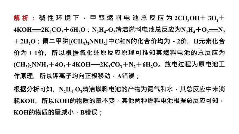 2024届高考一轮复习 第六章 化学反应与能量 第5讲 串联电池 电化学的相关计算课件PPT第8页