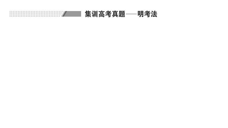 2024届高考一轮复习 第六章 化学反应与能量 第6讲 含交换膜的电化学装置在生产生活中的应用课件PPT第2页