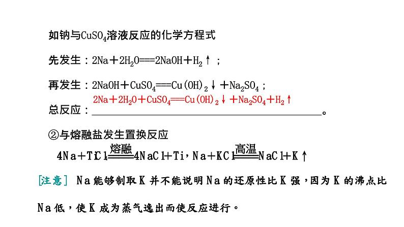 2024届高考化学一轮复习 第三章 金属及其化合物 第1讲 钠及其化合物课件PPT第8页