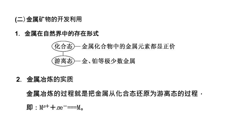 2024届高考化学一轮复习 第三章 金属及其化合物 第3讲 金属材料课件PPT第7页