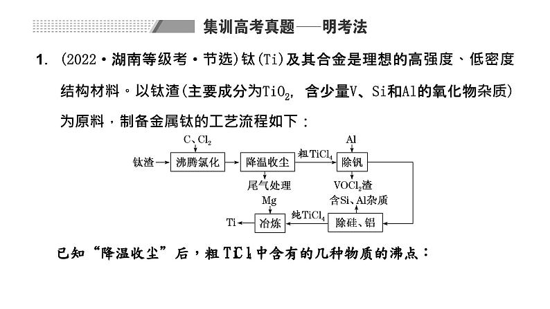 2024届高考化学一轮复习 第三章 金属及其化合物 第4讲 高考常考查的两性金属及变价金属课件PPT第2页