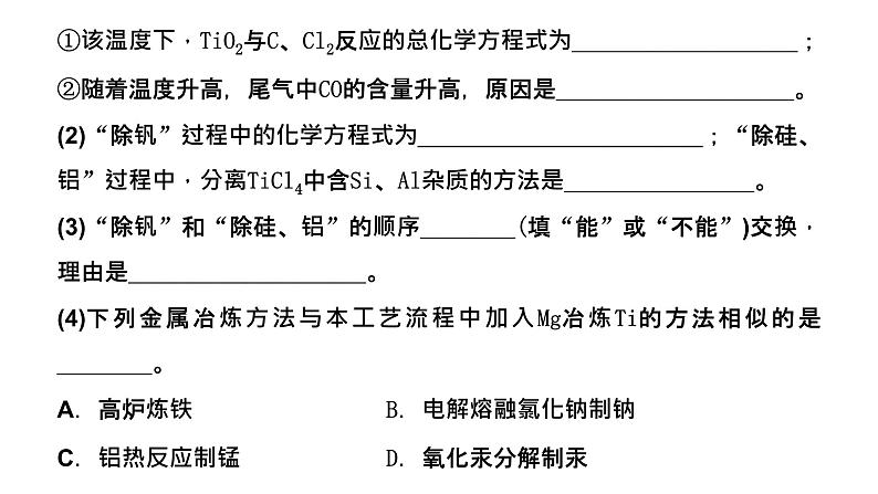 2024届高考化学一轮复习 第三章 金属及其化合物 第4讲 高考常考查的两性金属及变价金属课件PPT第4页