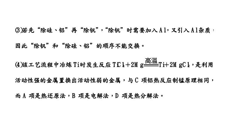 2024届高考化学一轮复习 第三章 金属及其化合物 第4讲 高考常考查的两性金属及变价金属课件PPT第6页