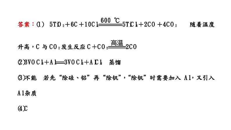 2024届高考化学一轮复习 第三章 金属及其化合物 第4讲 高考常考查的两性金属及变价金属课件PPT第7页