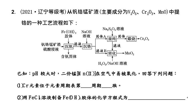 2024届高考化学一轮复习 第三章 金属及其化合物 第4讲 高考常考查的两性金属及变价金属课件PPT第8页