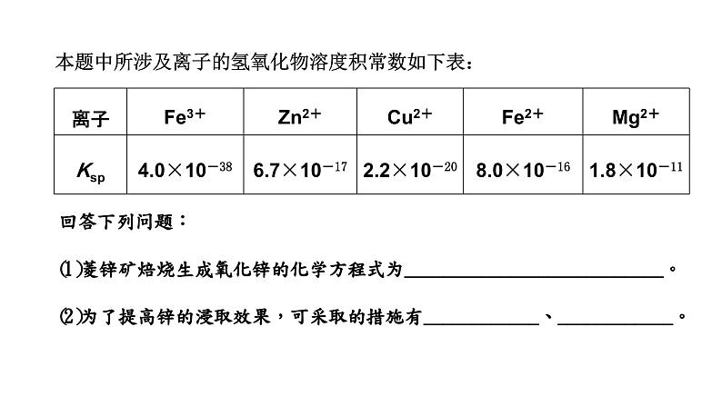 2024届高考化学一轮复习 第三章 金属及其化合物 第5讲 无机化学工艺流程解题策略课件PPT第3页