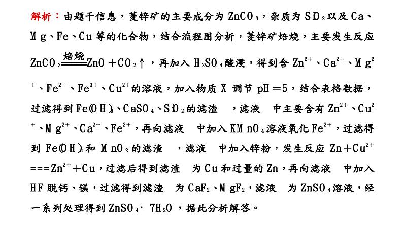 2024届高考化学一轮复习 第三章 金属及其化合物 第5讲 无机化学工艺流程解题策略课件PPT第5页