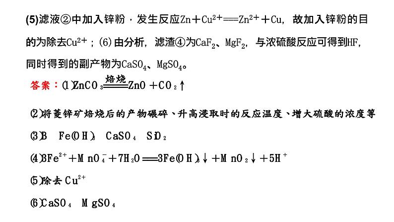 2024届高考化学一轮复习 第三章 金属及其化合物 第5讲 无机化学工艺流程解题策略课件PPT第7页