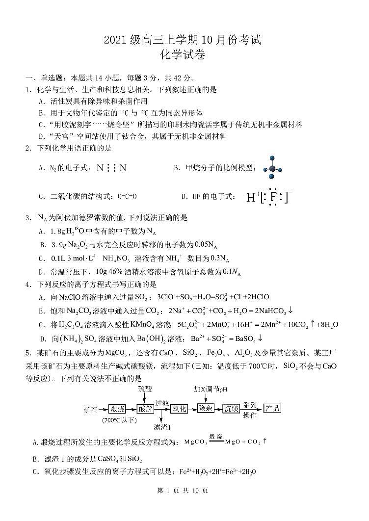 河北省保定市唐县第一中学2024届高三上学期10月月考化学第1页
