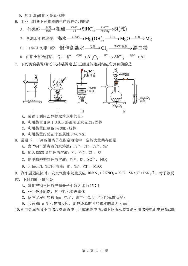 河北省保定市唐县第一中学2024届高三上学期10月月考化学第2页