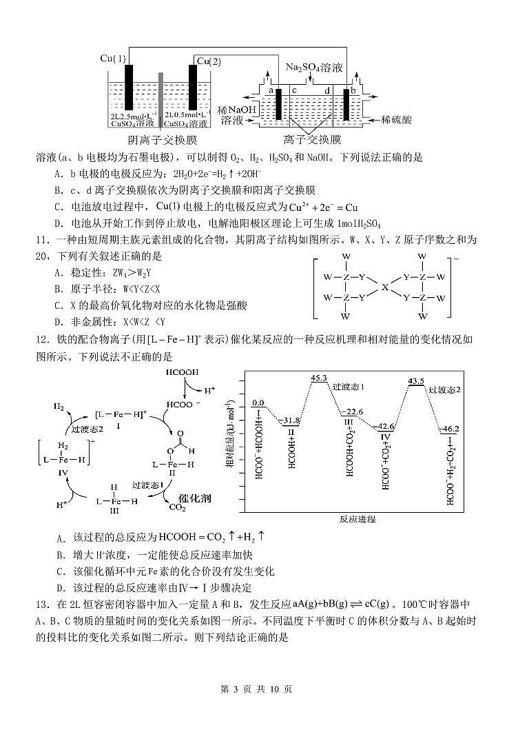 河北省保定市唐县第一中学2024届高三上学期10月月考化学第3页