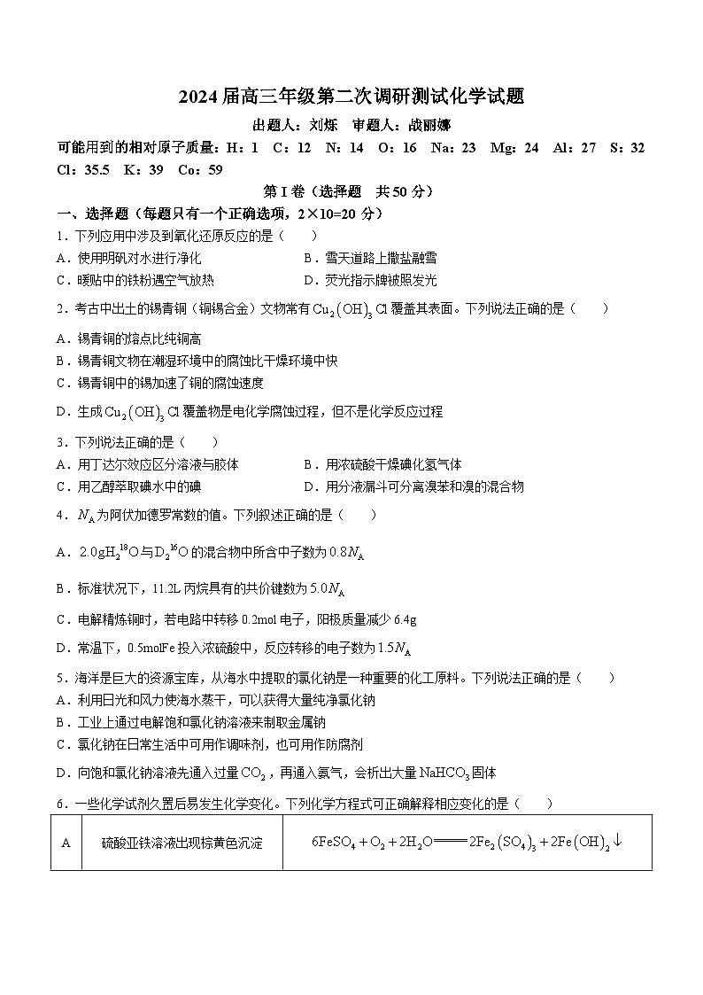 2024长春二中高三上学期10月月考化学试题含答案第1页