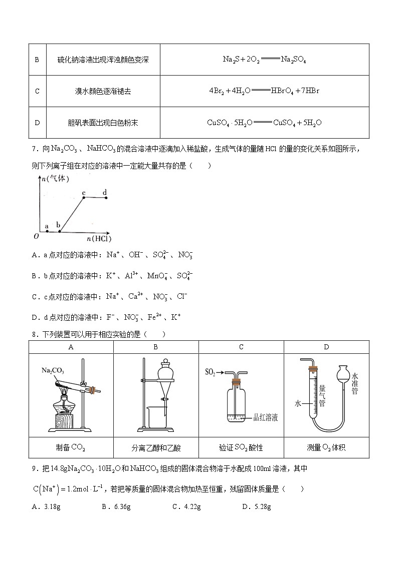 2024长春二中高三上学期10月月考化学试题含答案第2页