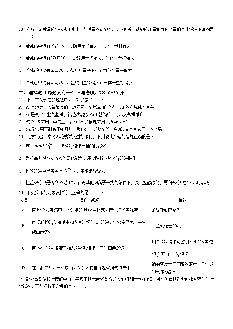 2024长春二中高三上学期10月月考化学试题含答案第3页