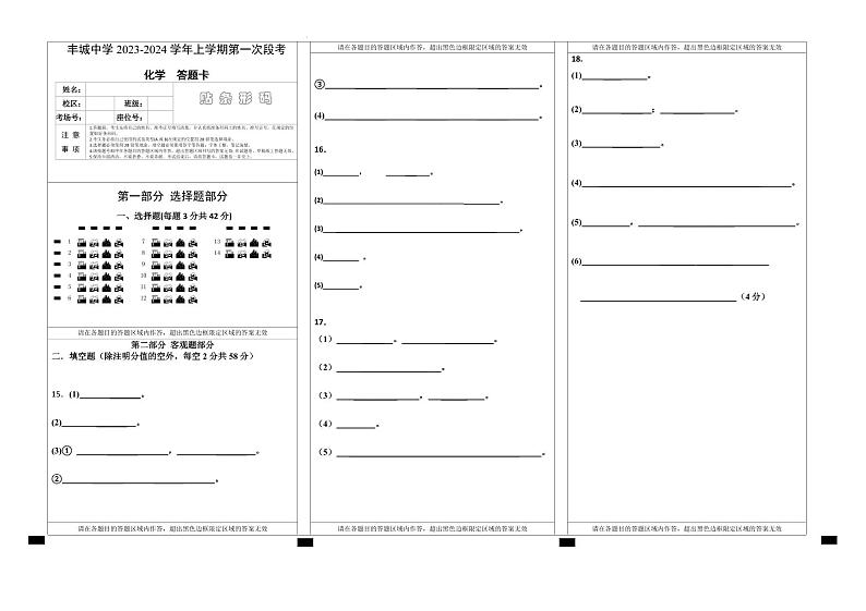 2024江西省丰城中学高三上学期10月段考试题化学PDF版含答案、答题卡01
