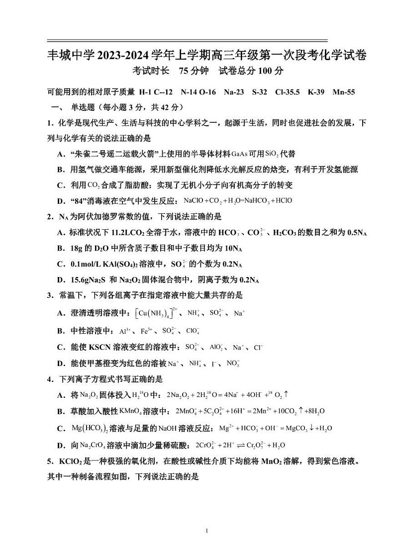 2024江西省丰城中学高三上学期10月段考试题化学PDF版含答案、答题卡01