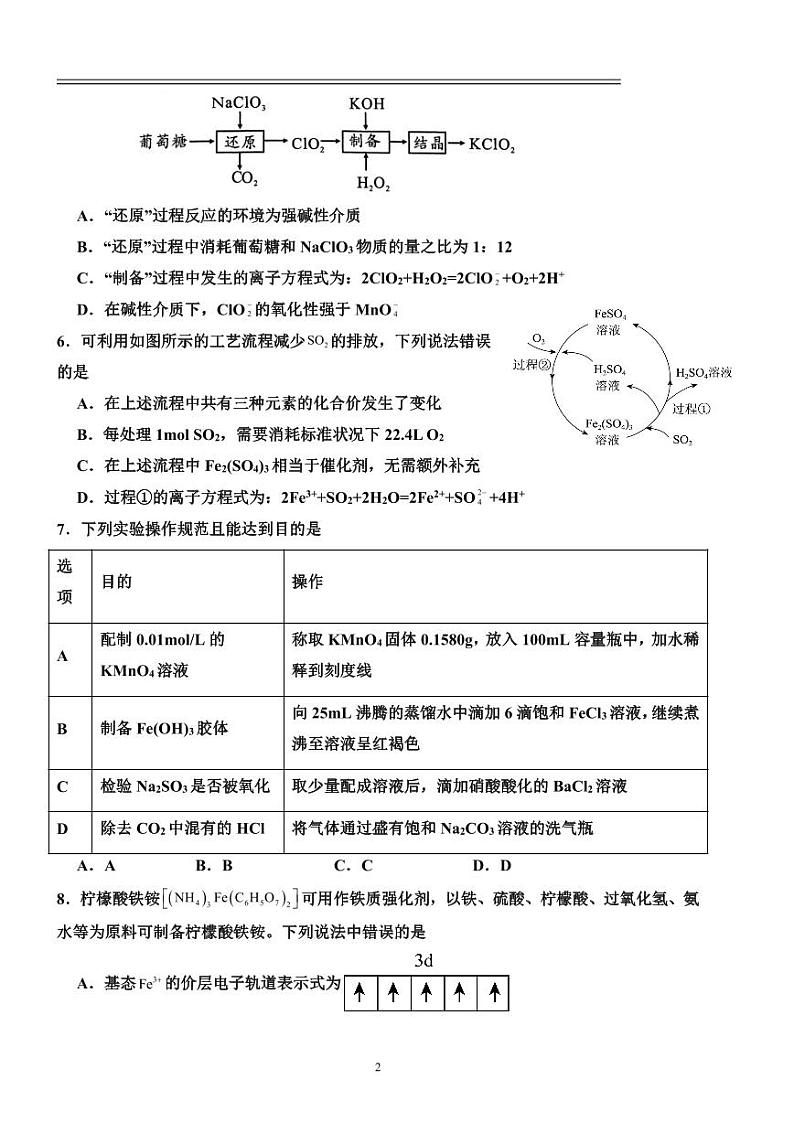 2024江西省丰城中学高三上学期10月段考试题化学PDF版含答案、答题卡02
