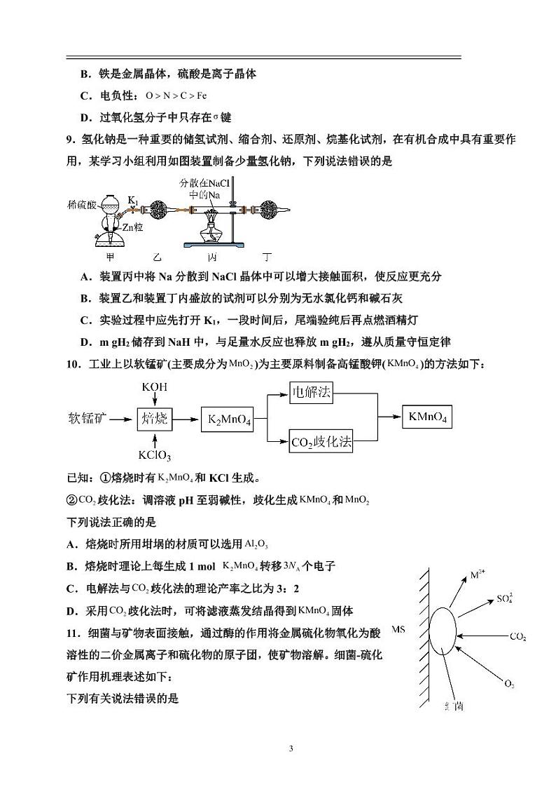 2024江西省丰城中学高三上学期10月段考试题化学PDF版含答案、答题卡03