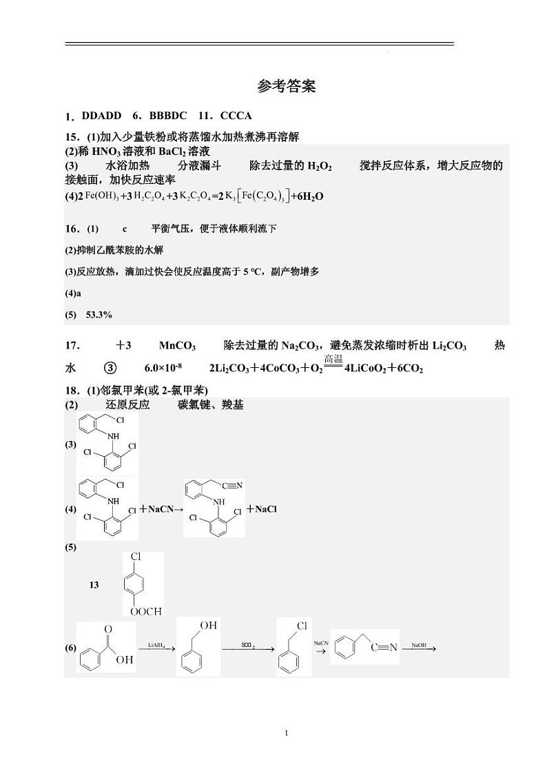 2024江西省丰城中学高三上学期10月段考试题化学PDF版含答案、答题卡01