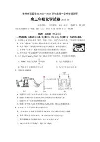 2024常州联盟学校高三上学期10月学情调研化学PDF版含答案（可编辑）